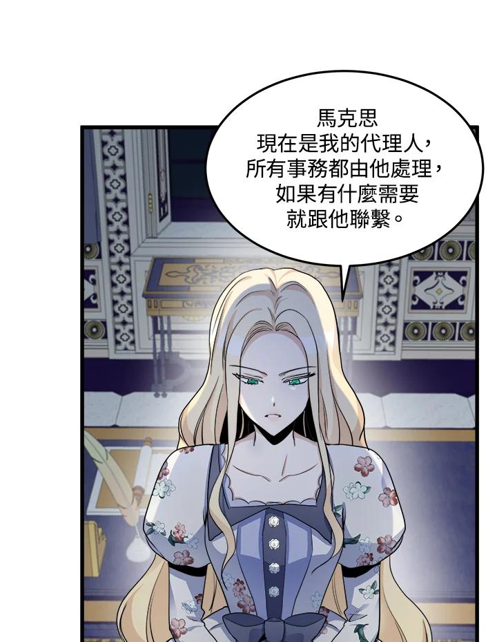 恶女的王座 第34话 第15页