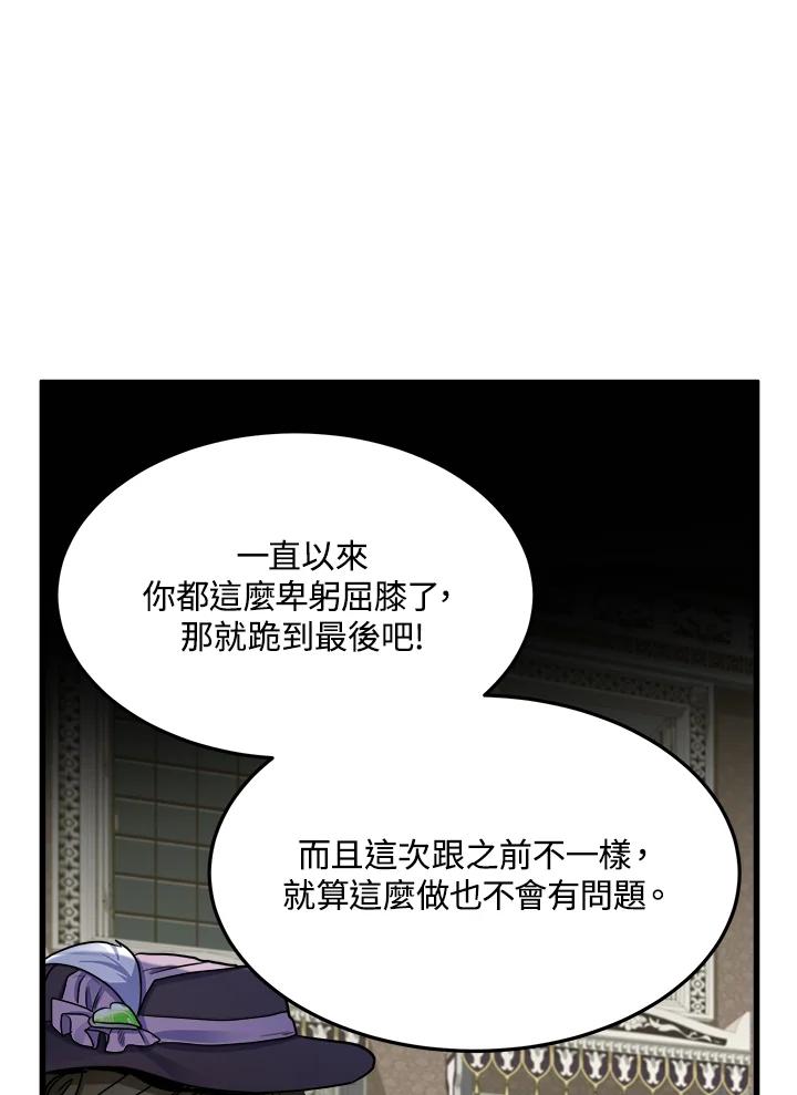 恶女的王座 第34话 第34页