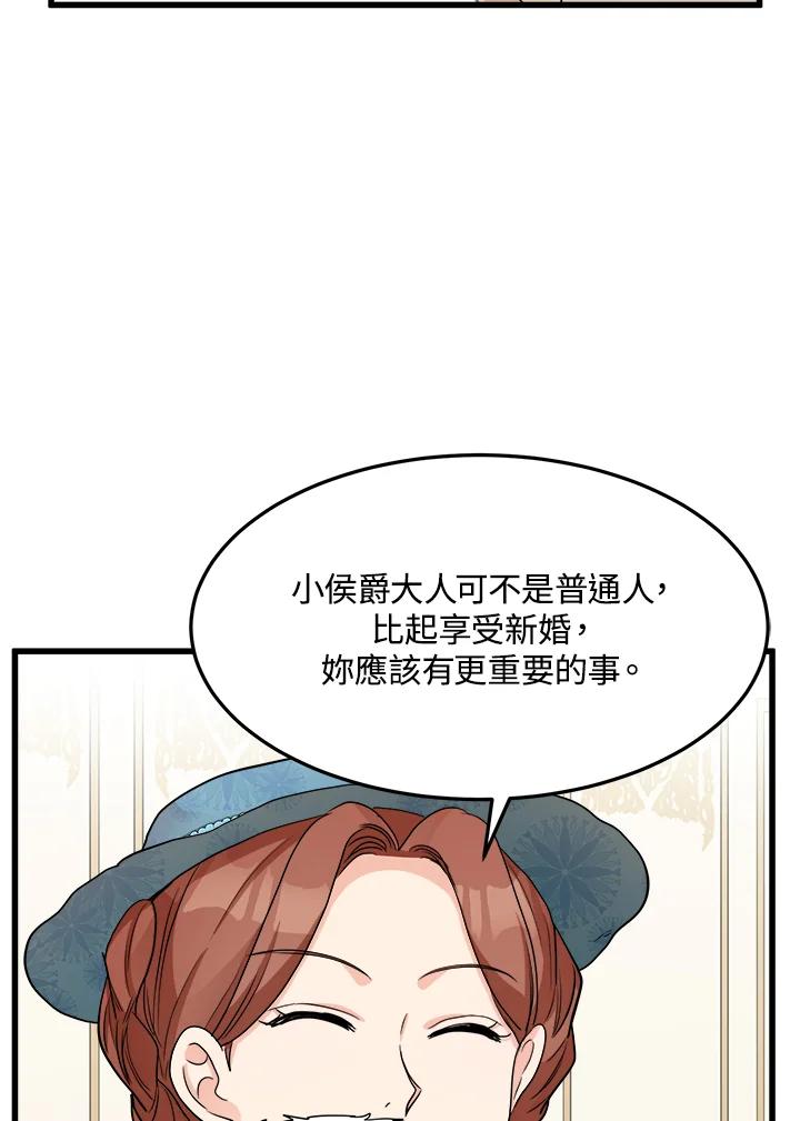 恶女的王座 第34话 第75页