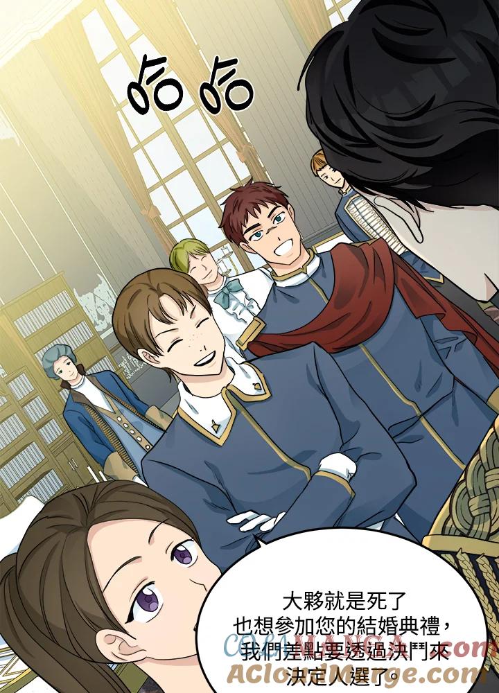 恶女的王座 第34话 第85页