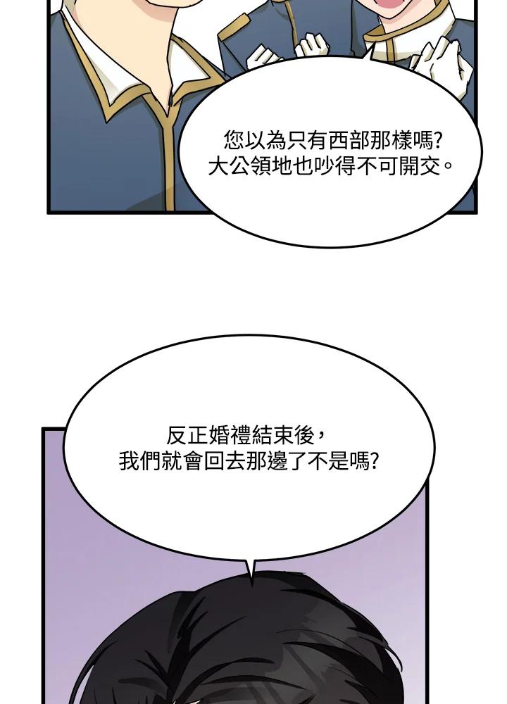 恶女的王座 第34话 第87页
