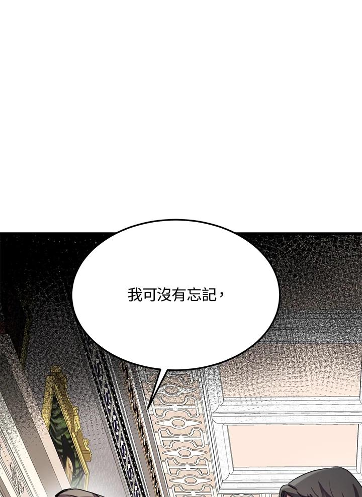 恶女的王座 第34话 第32页