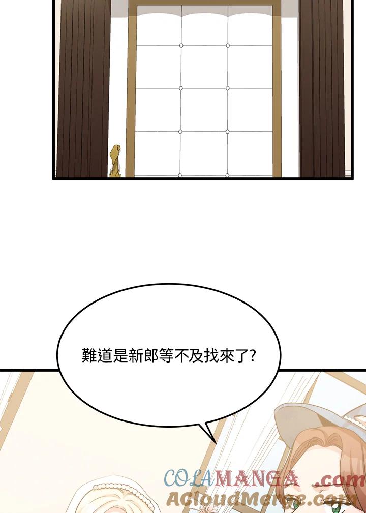 恶女的王座 第34话 第77页