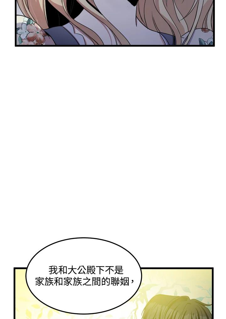 恶女的王座 第34话 第8页