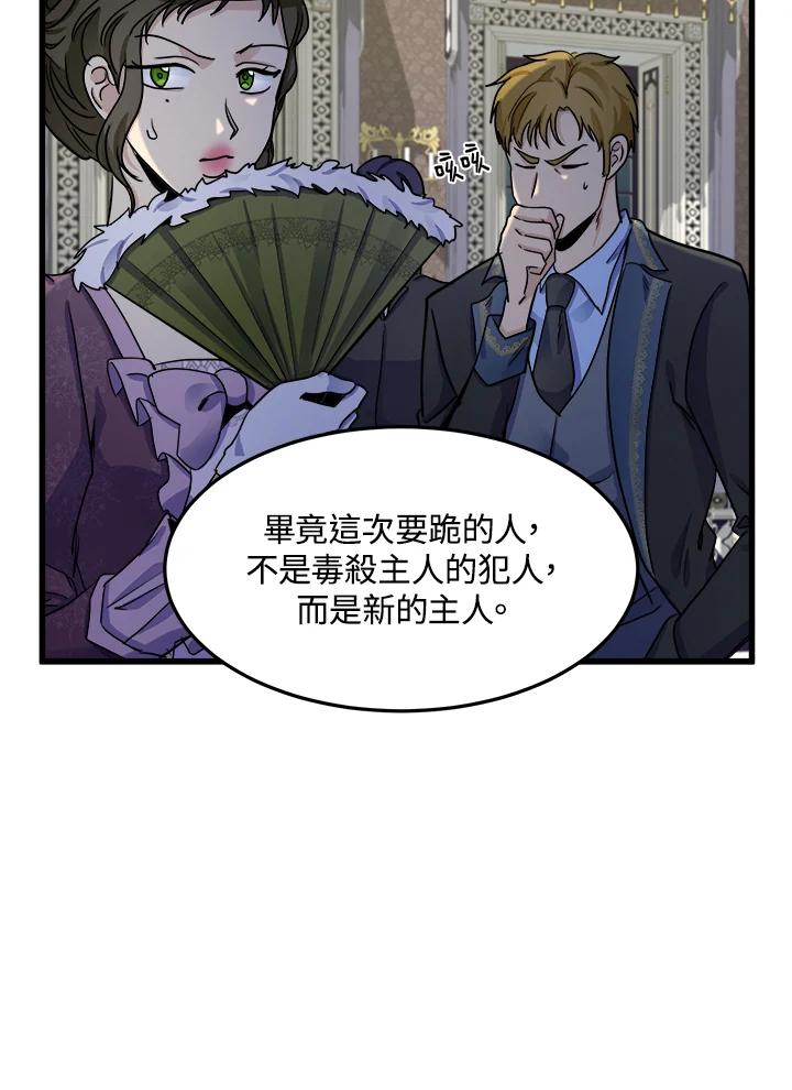 恶女的王座 第34话 第35页