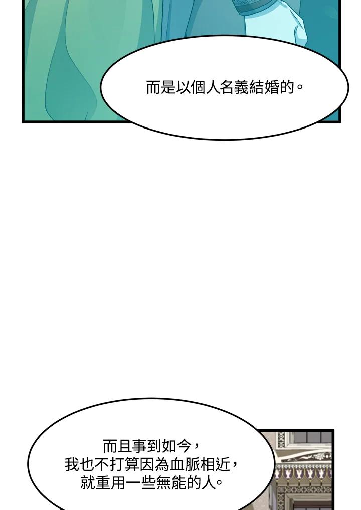恶女的王座 第34话 第10页