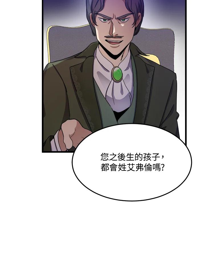 恶女的王座 第34话 第18页