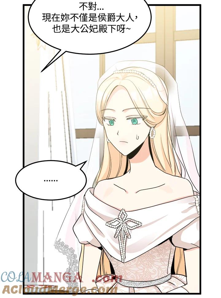 恶女的王座 第34话 第61页