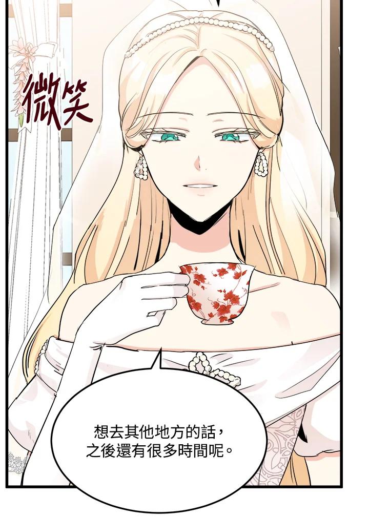 恶女的王座 第34话 第72页