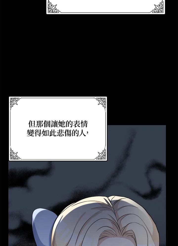 恶女的王座 第34话 第95页