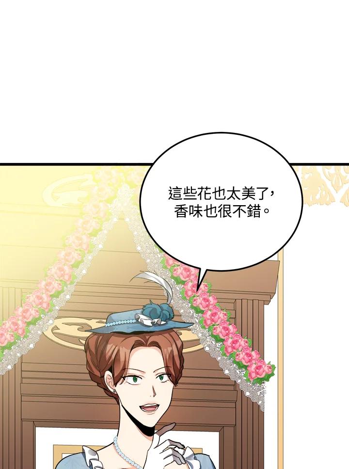恶女的王座 第34话 第46页