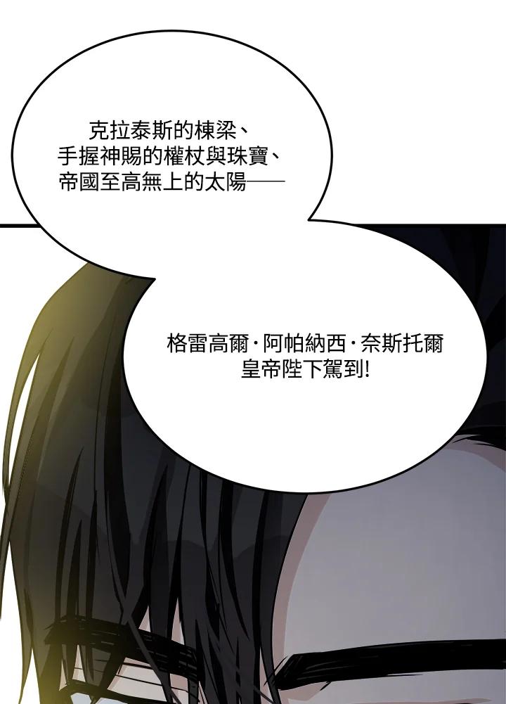 恶女的王座 第34话 第104页