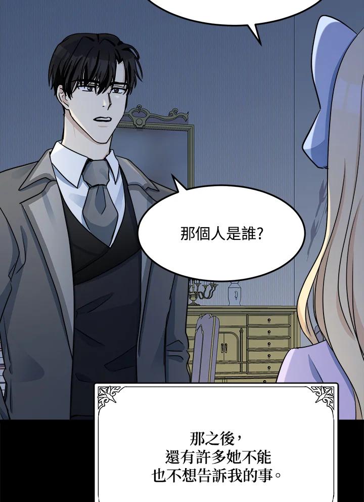 恶女的王座 第34话 第94页