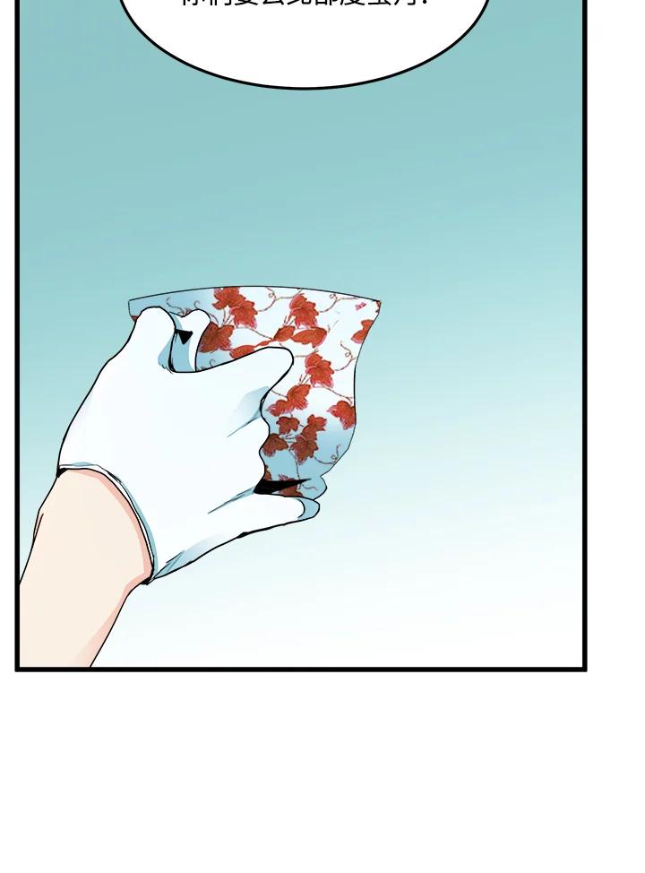 恶女的王座 第34话 第67页