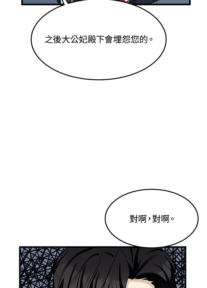 恶女的王座 第34话 第90页