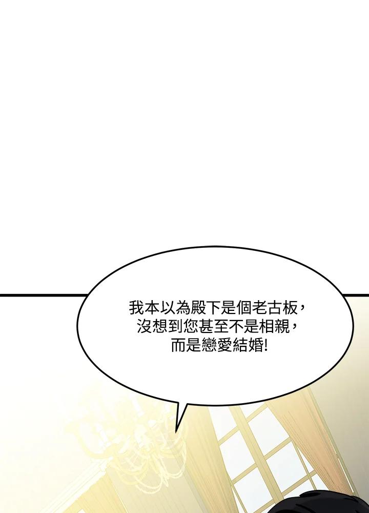 恶女的王座 第34话 第84页