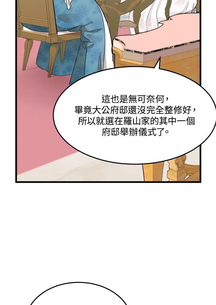 恶女的王座 第34话 第55页