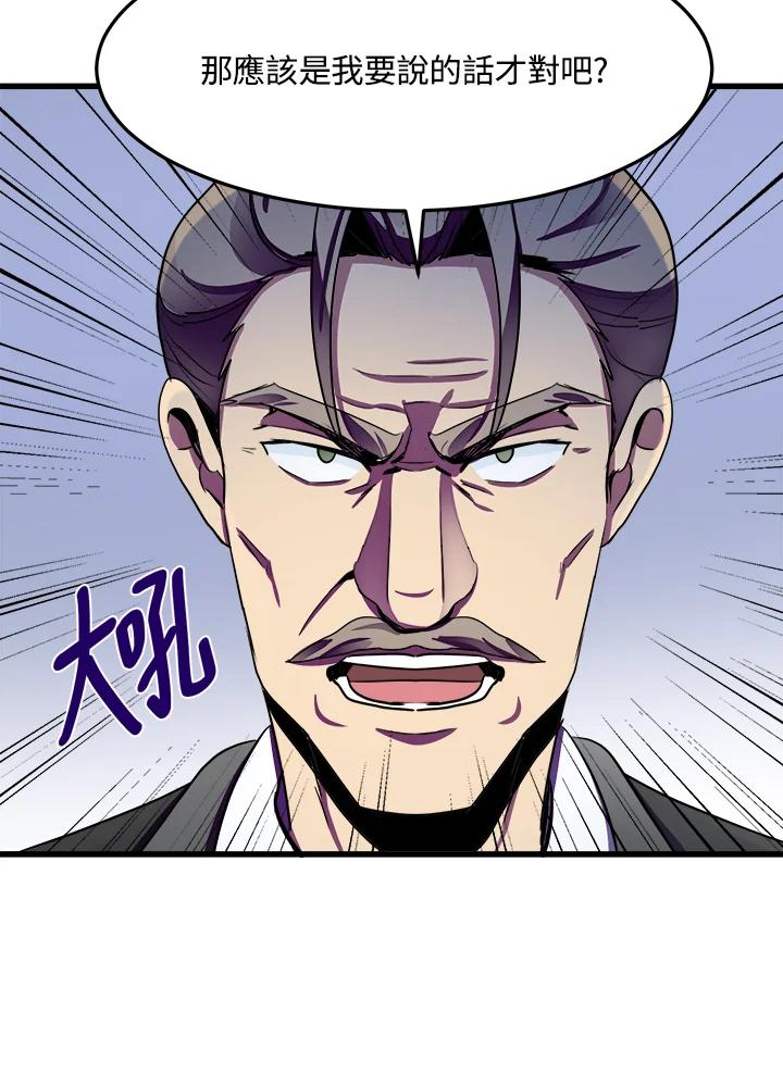恶女的王座 第34话 第31页