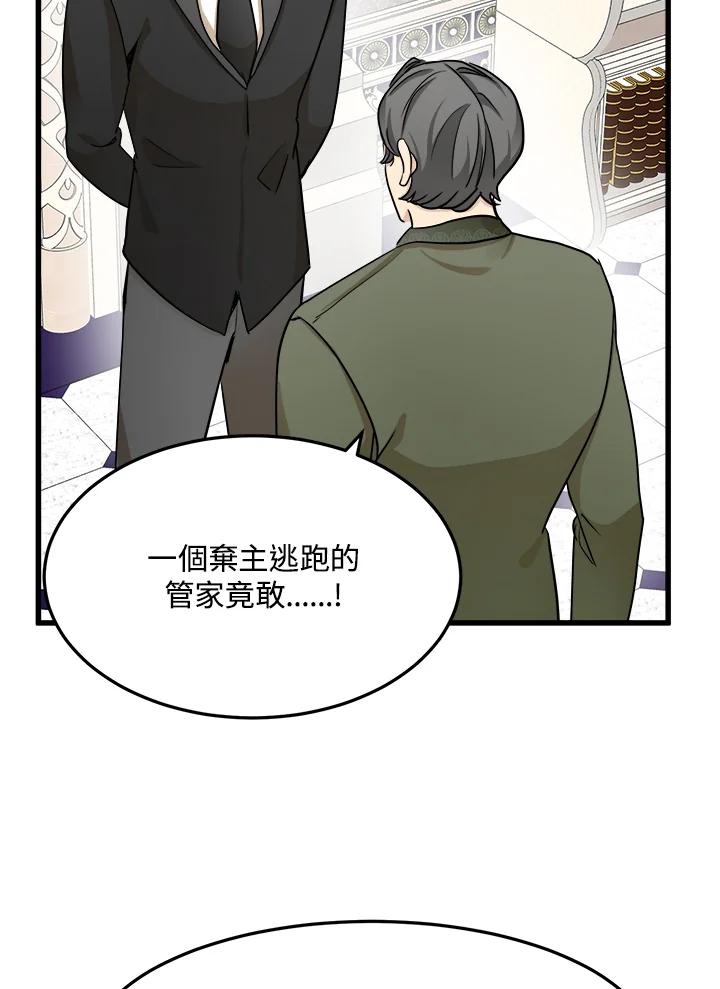 恶女的王座 第34话 第30页