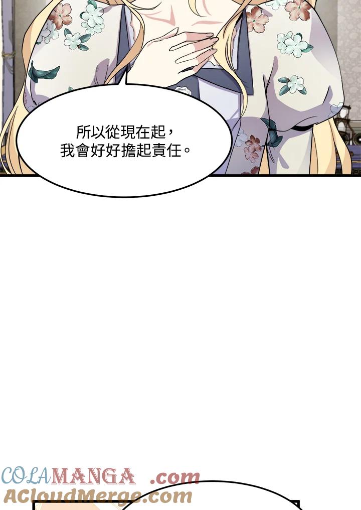 恶女的王座 第34话 第13页
