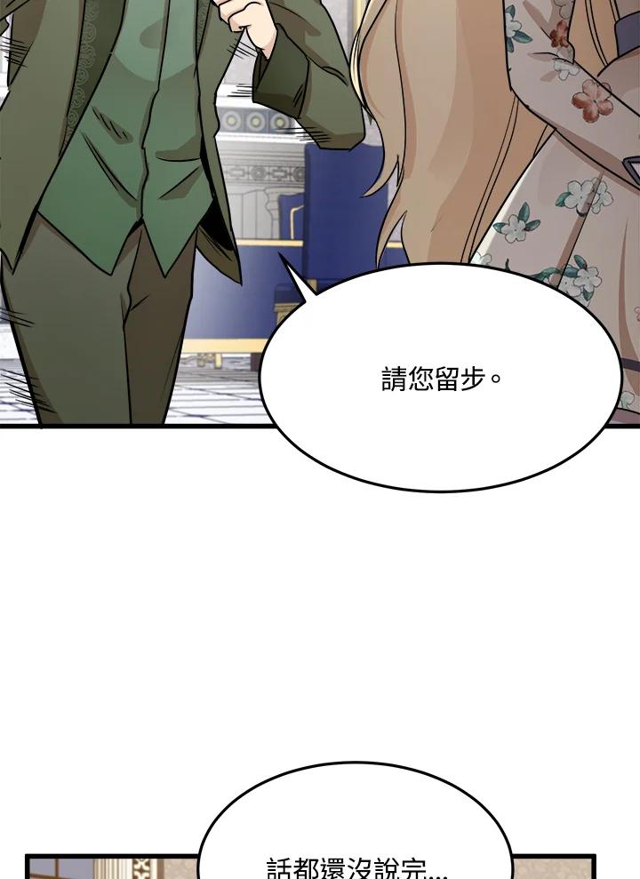 恶女的王座 第34话 第27页