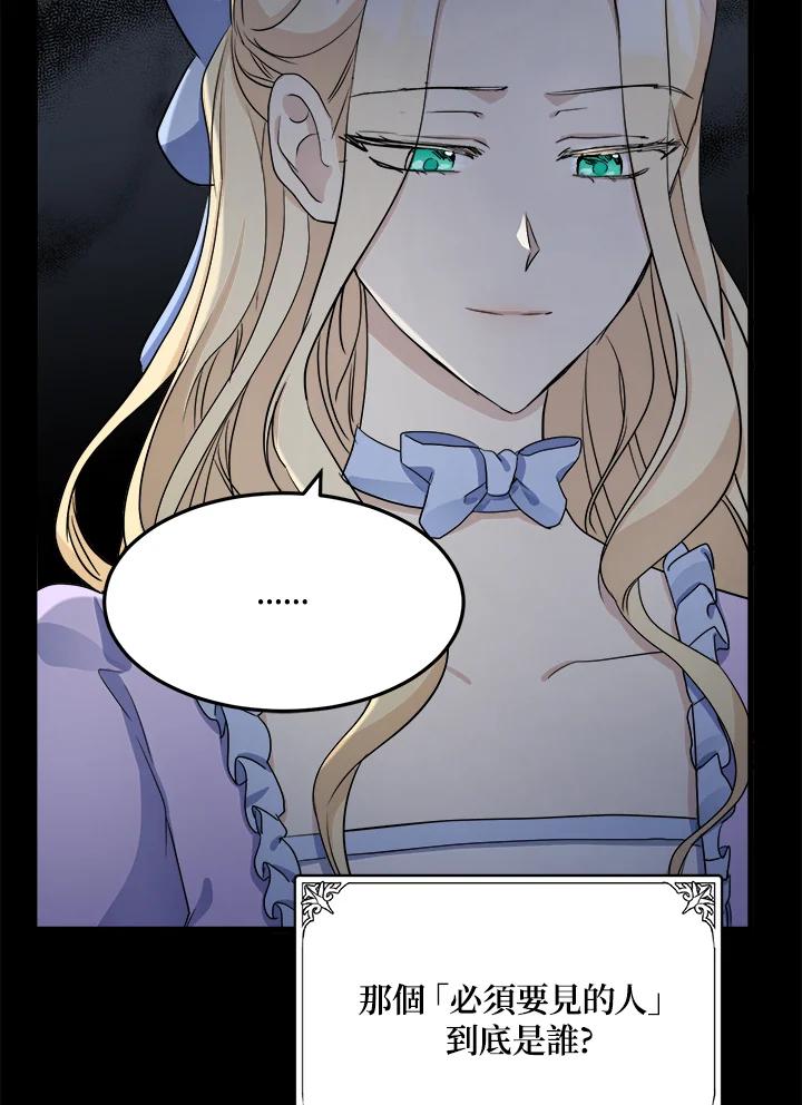 恶女的王座 第34话 第96页