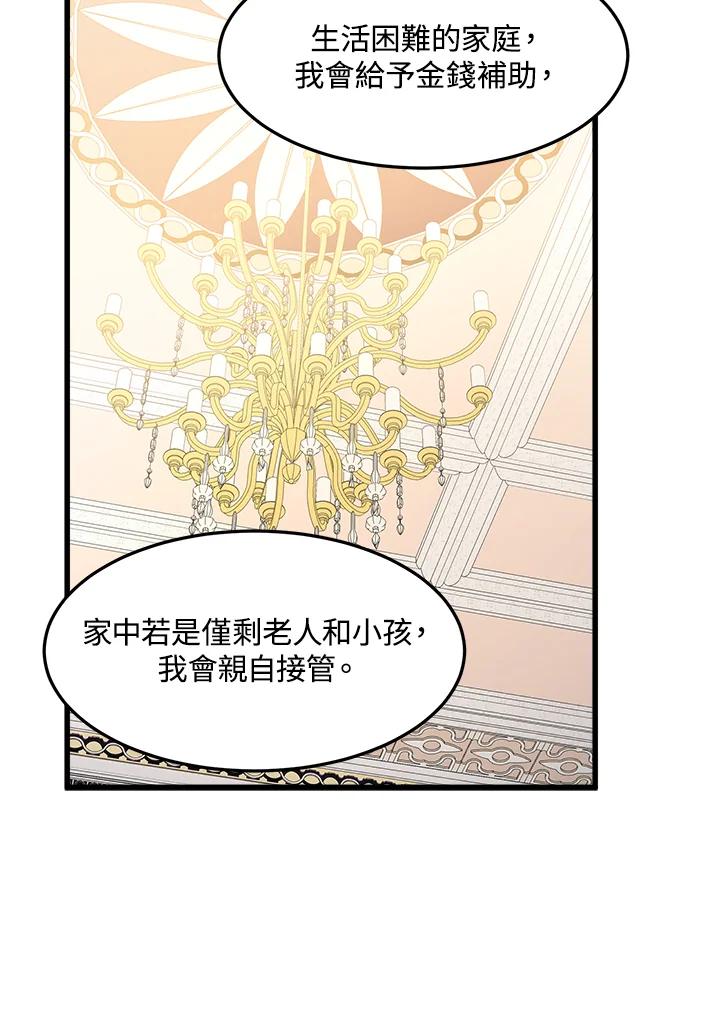 恶女的王座 第34话 第14页