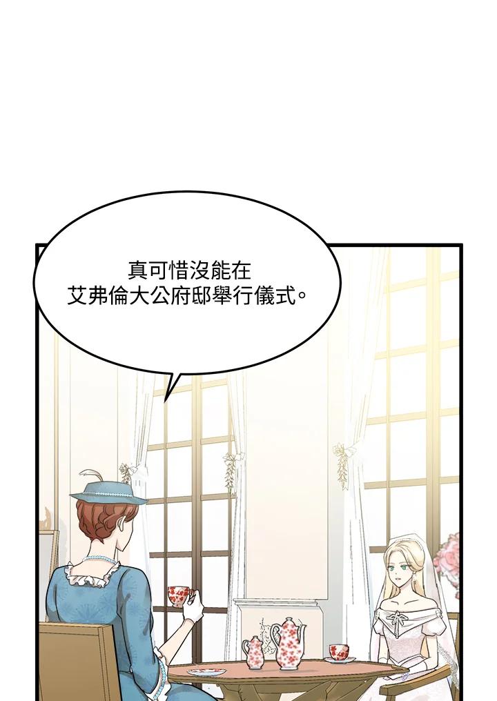 恶女的王座 第34话 第54页