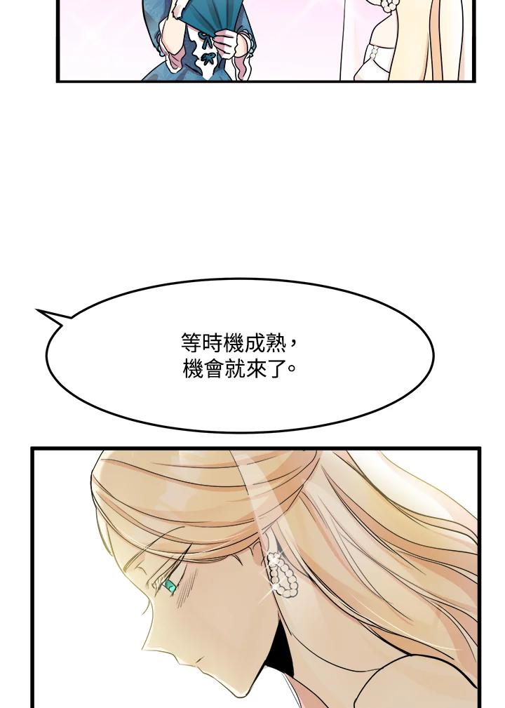 恶女的王座 第34话 第74页