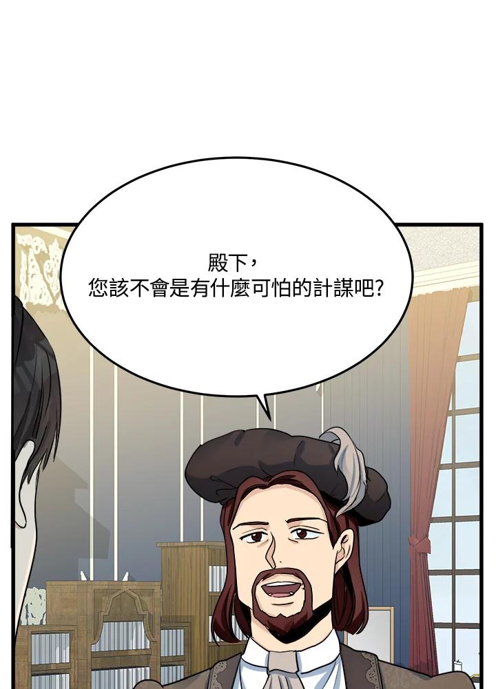 恶女的王座 第34话 第99页