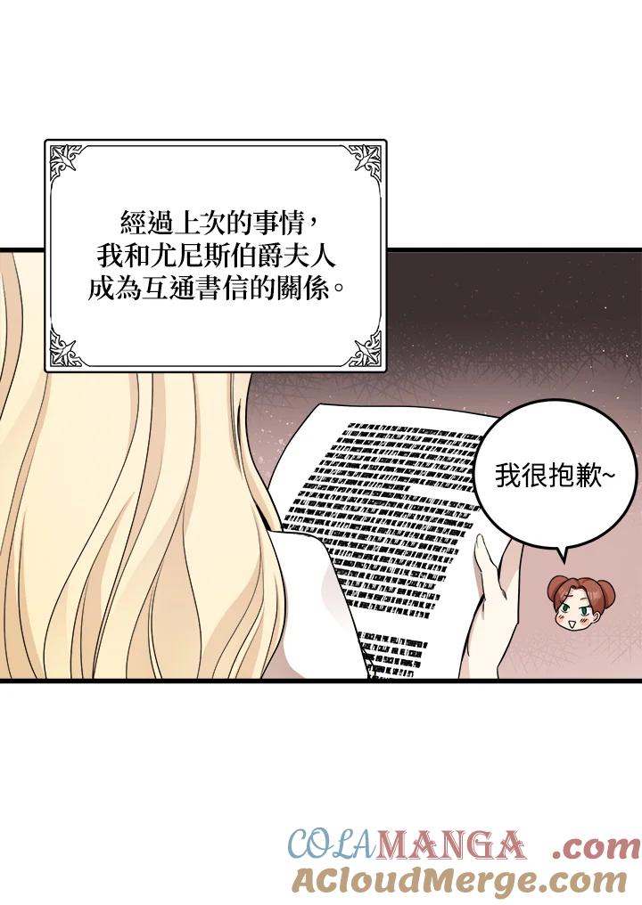 恶女的王座 第34话 第53页