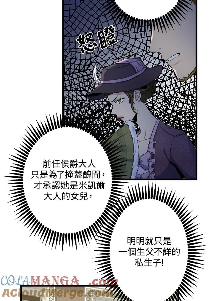 恶女的王座 第34话 第5页