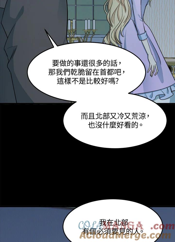 恶女的王座 第34话 第93页