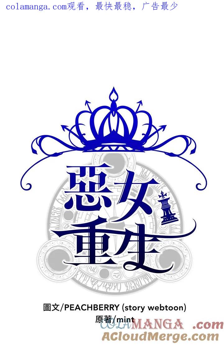 恶女的王座 第34话 第1页