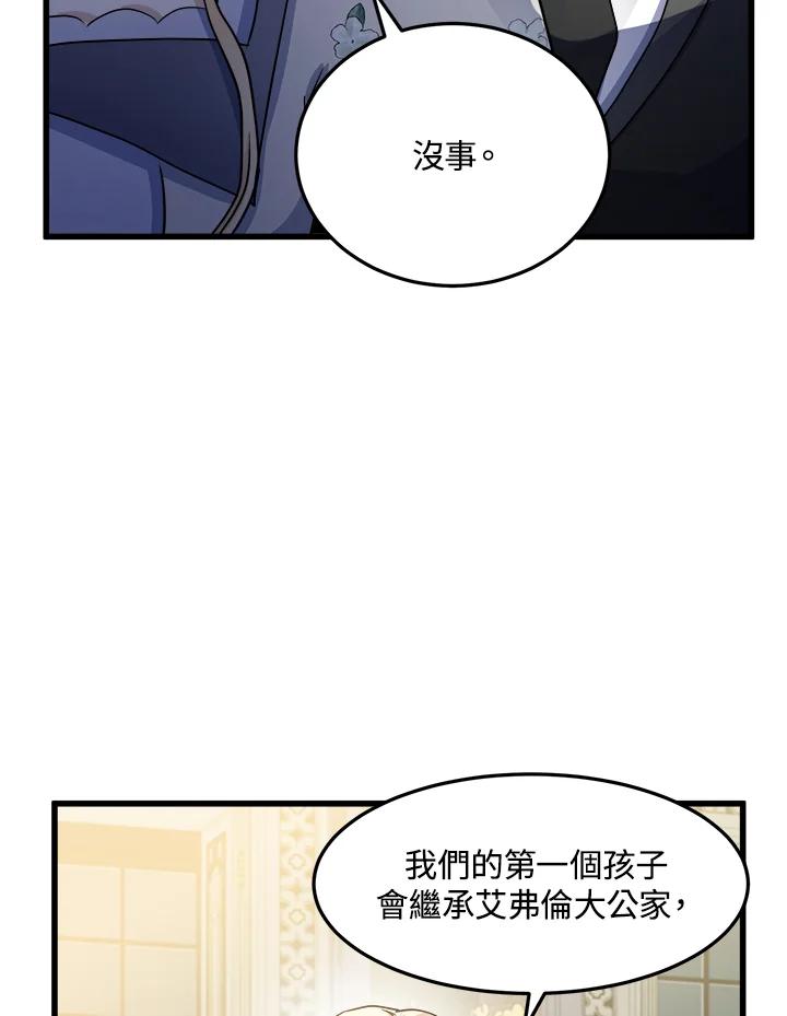 恶女的王座 第34话 第20页