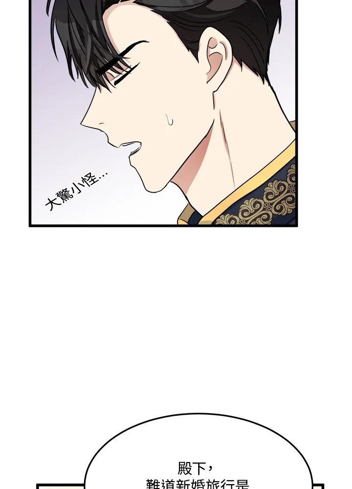 恶女的王座 第34话 第88页