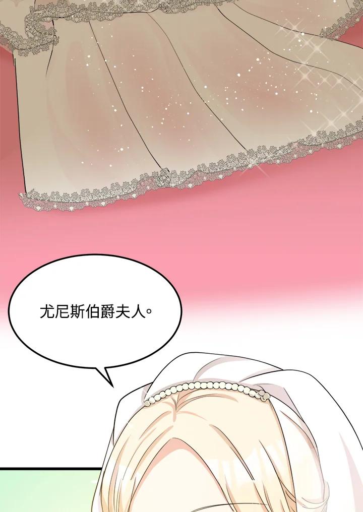 恶女的王座 第34话 第51页