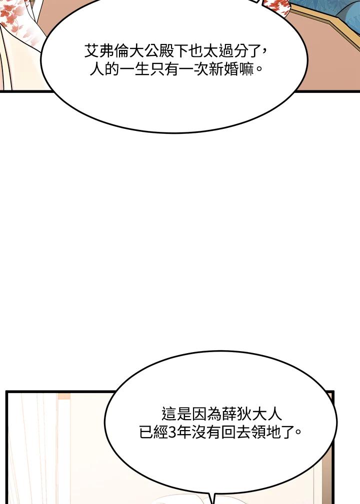 恶女的王座 第34话 第71页