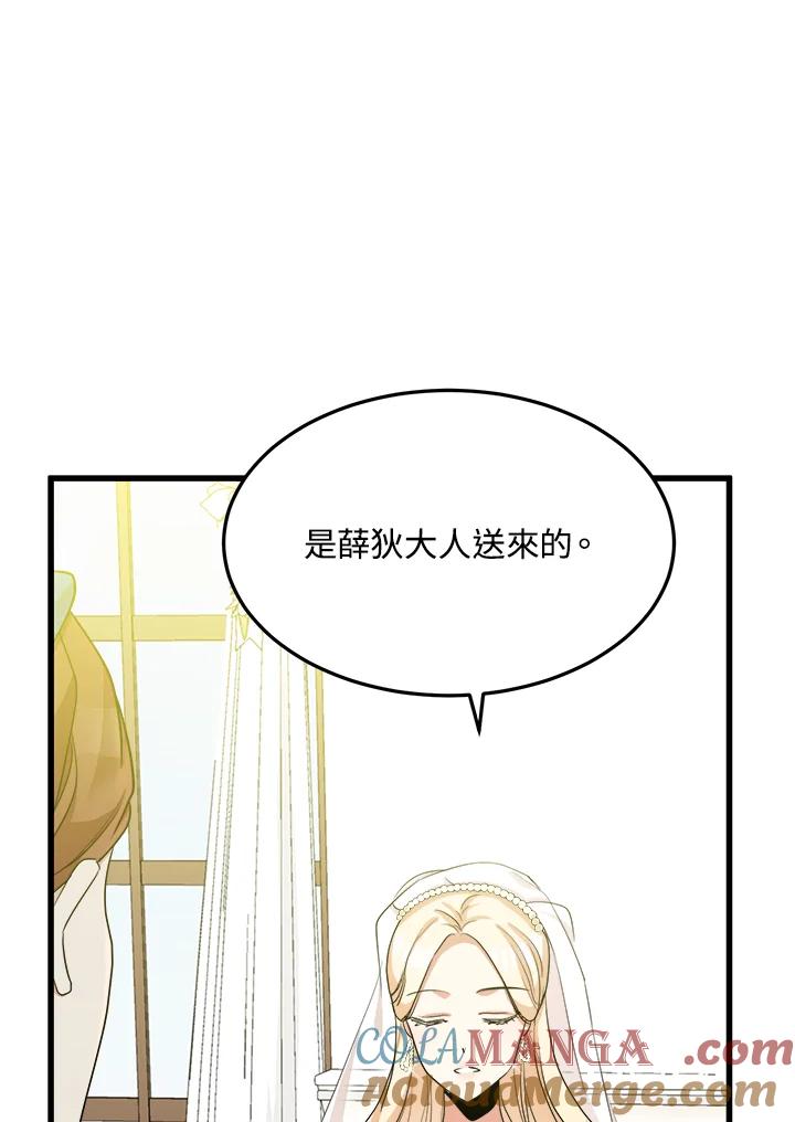 恶女的王座 第34话 第57页
