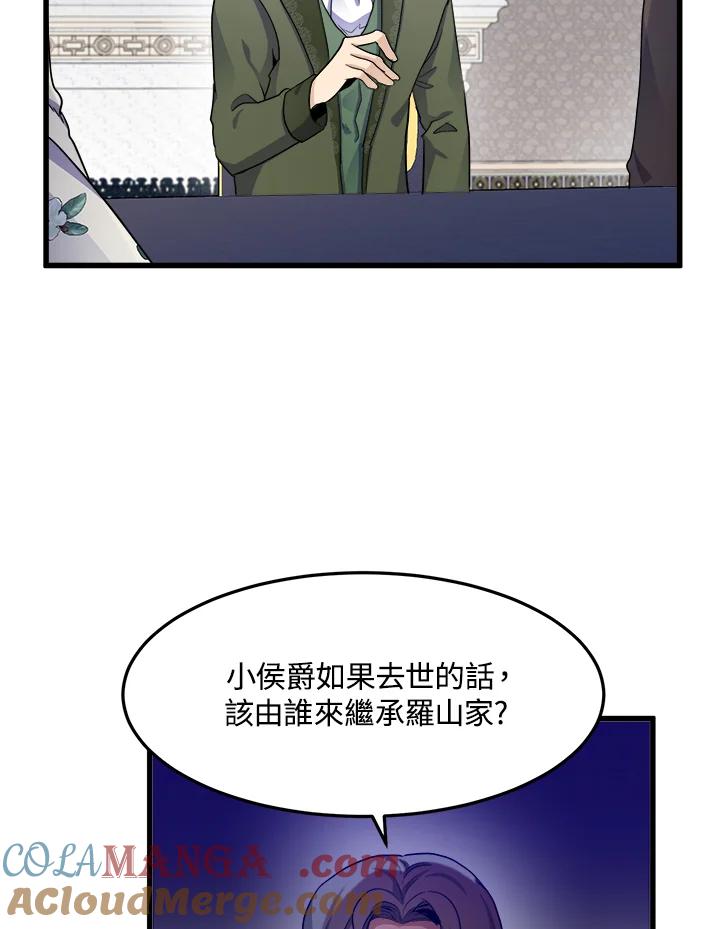 恶女的王座 第34话 第17页