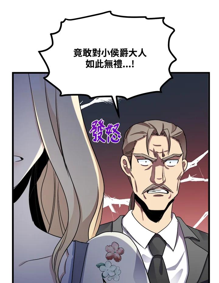 恶女的王座 第34话 第19页
