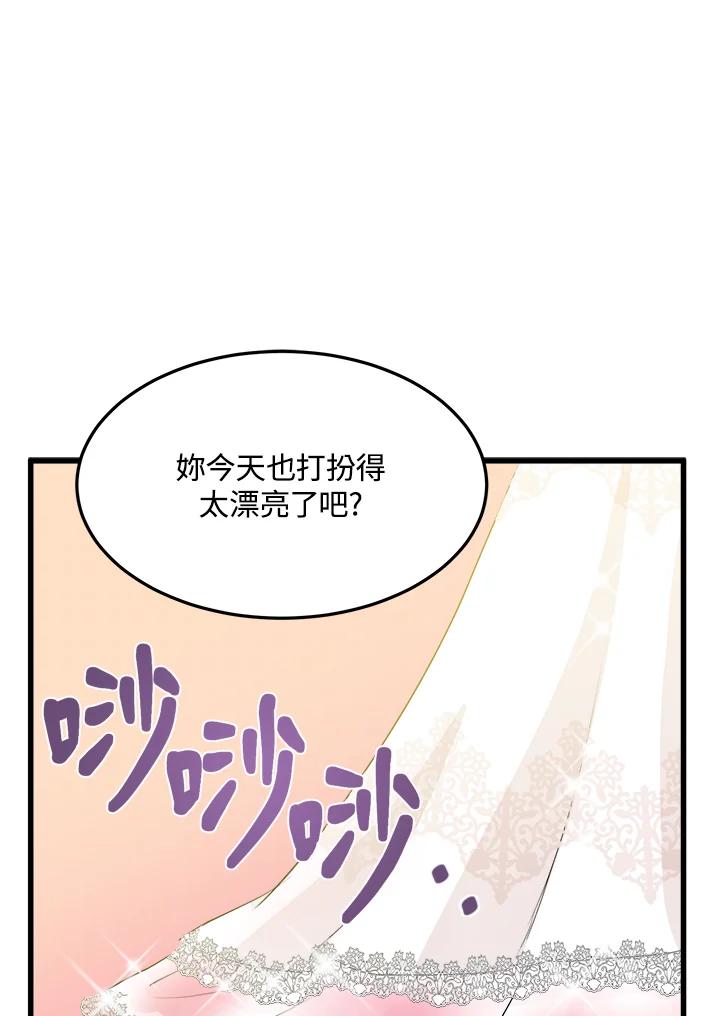 恶女的王座 第34话 第48页