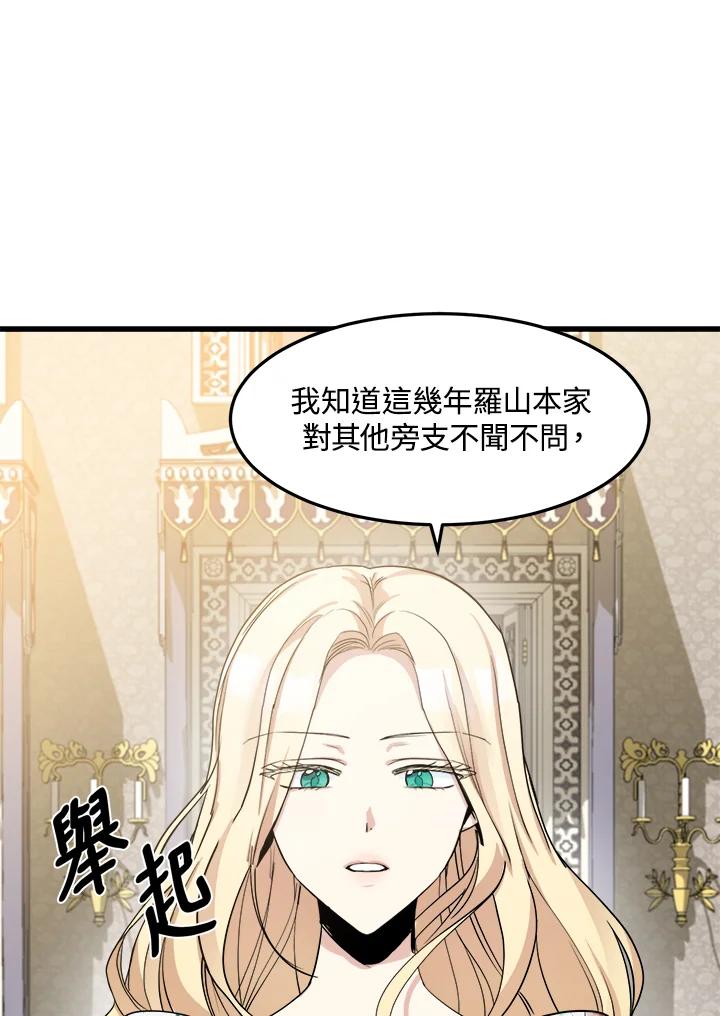 恶女的王座 第34话 第12页