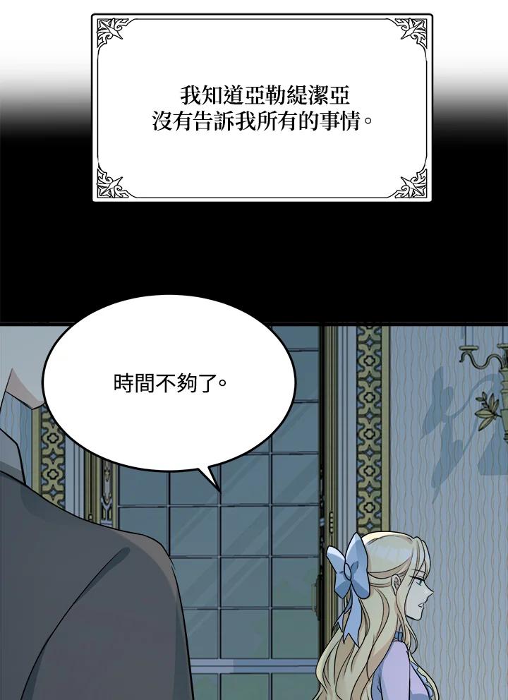 恶女的王座 第34话 第92页