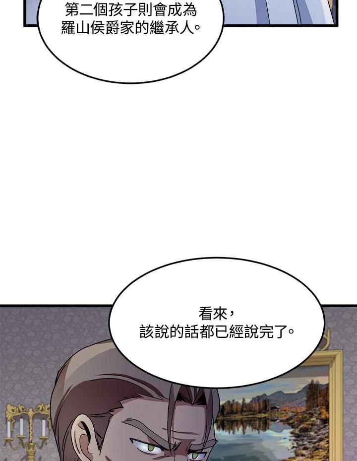 恶女的王座 第34话 第22页