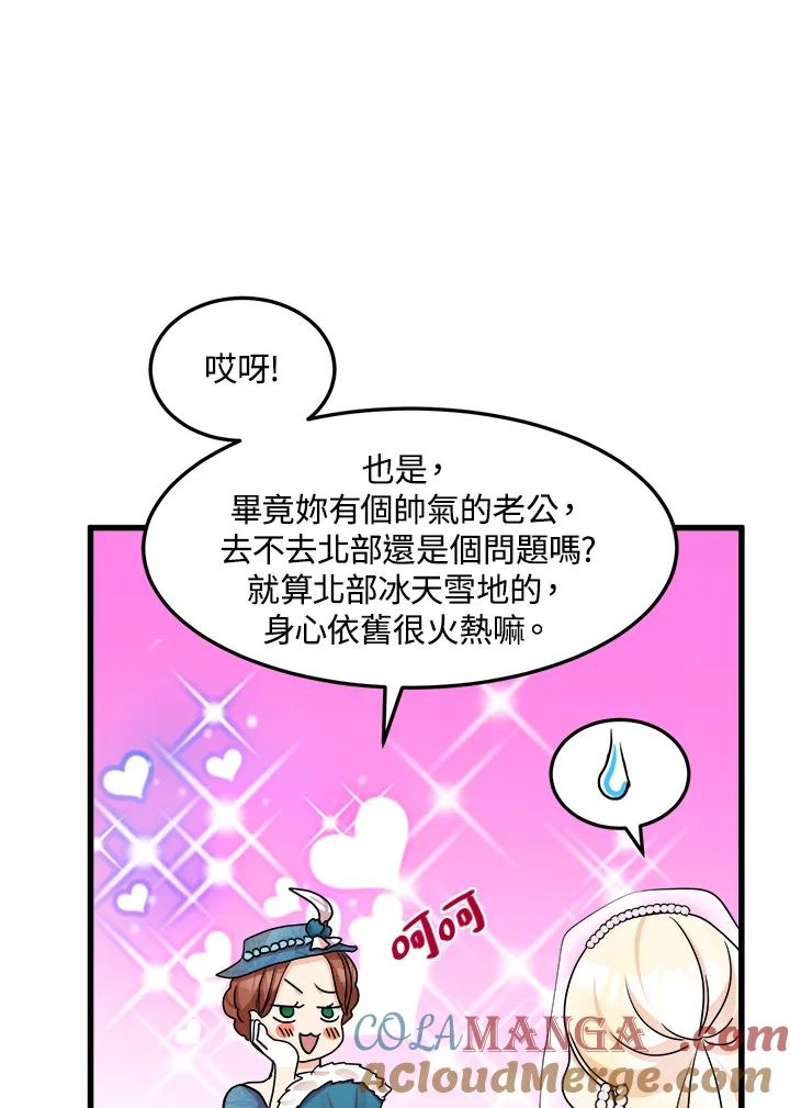 恶女的王座 第34话 第73页