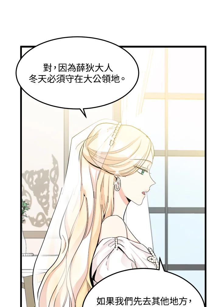 恶女的王座 第34话 第68页