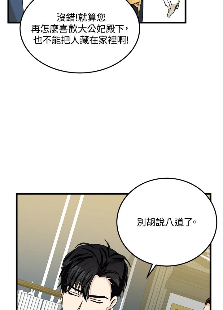 恶女的王座 第34话 第102页
