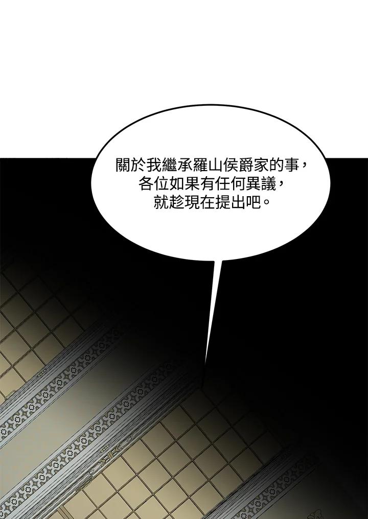 恶女的王座 第34话 第2页