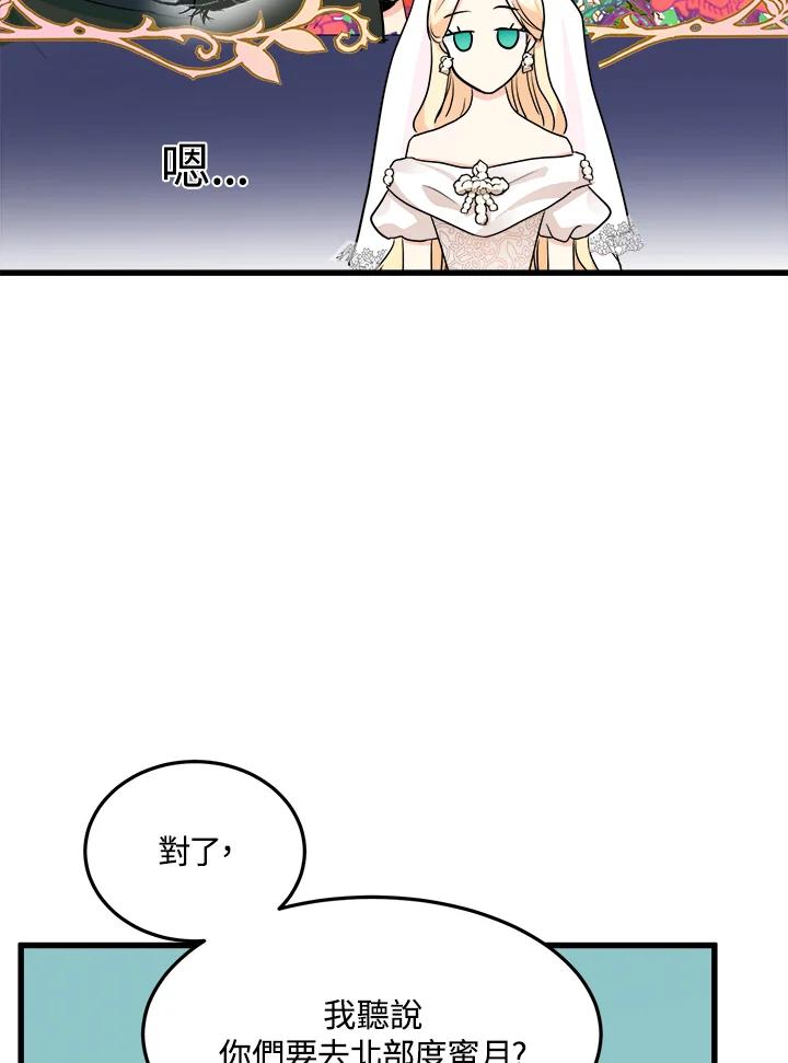恶女的王座 第34话 第66页